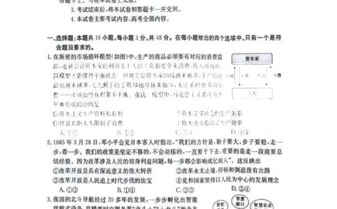 江西金太阳高三上(联考Ⅰ)-政治试题+答案(1)_2023年9月_029月合集_2024届江西省金太阳高三上学期9月第一次联考