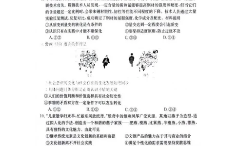 江西金太阳高三上(联考Ⅰ)-政治试题+答案(1)_2023年9月_029月合集_2024届江西省金太阳高三上学期9月第一次联考