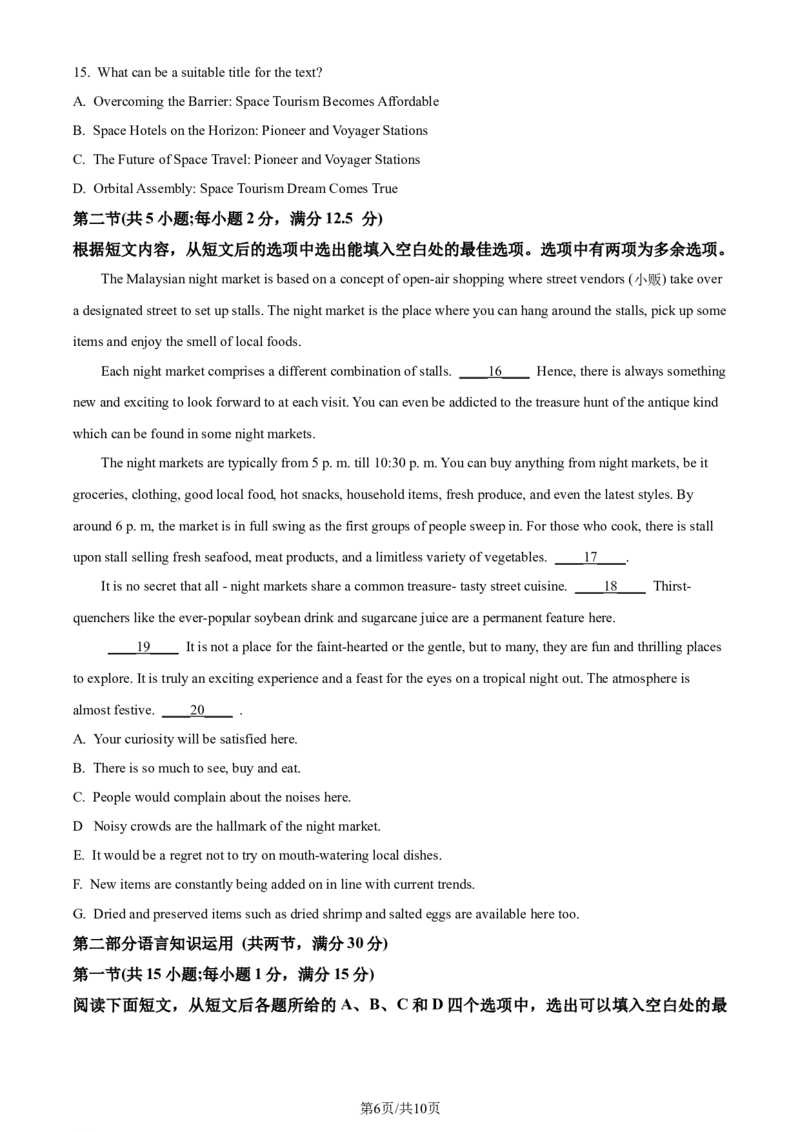 精品解析：广东省六校2023-2024学年高三上学期第一次联考英语试题（原卷版）_2023年8月_01每日更新_15号