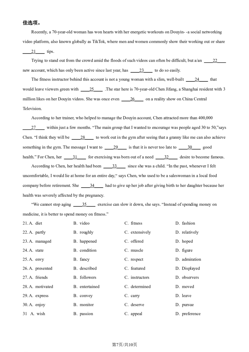 精品解析：广东省六校2023-2024学年高三上学期第一次联考英语试题（原卷版）_2023年8月_01每日更新_15号