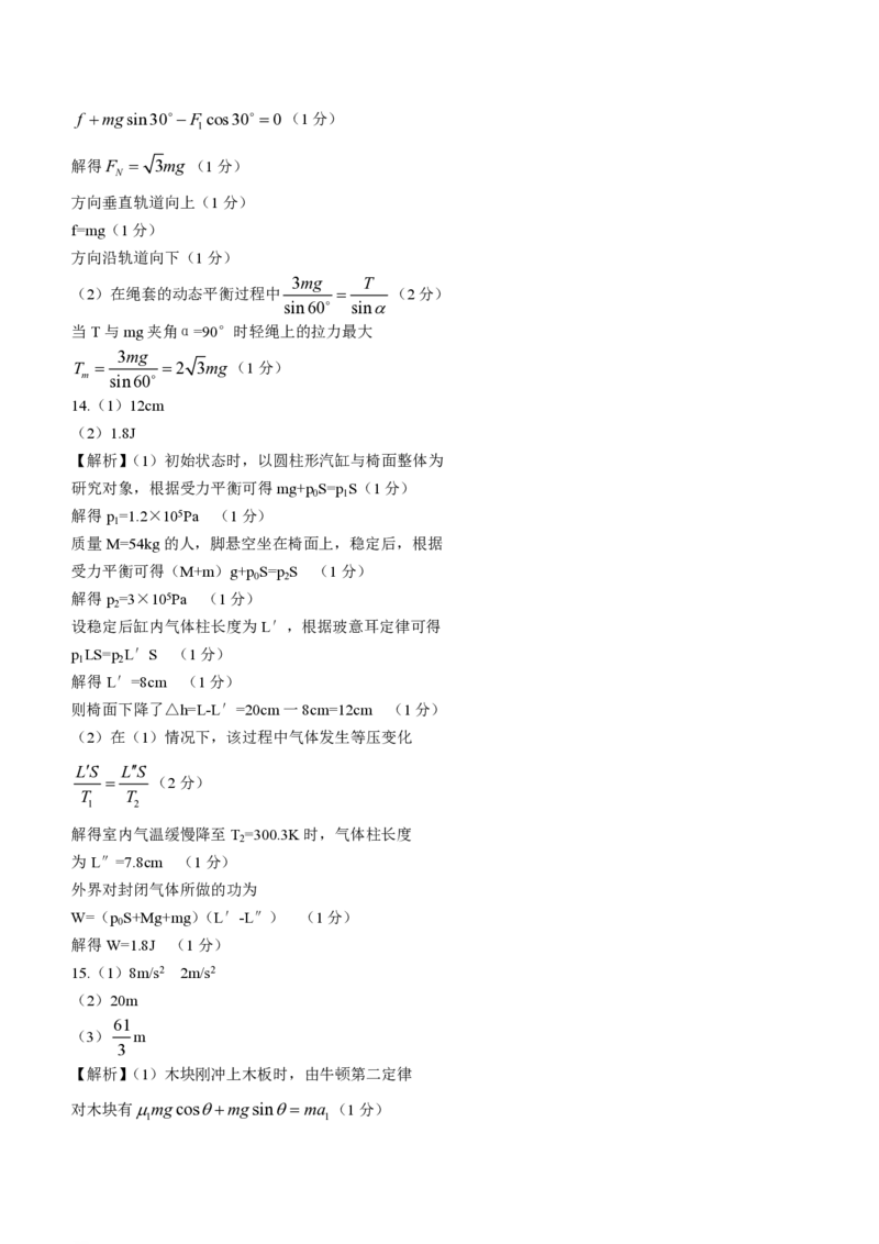 辽宁省名校联盟2022-2023学年高三上学期9月联合考试物理试题(1)_2023年8月_028月合集_2023届辽宁省名校联盟高三上学期9月联考