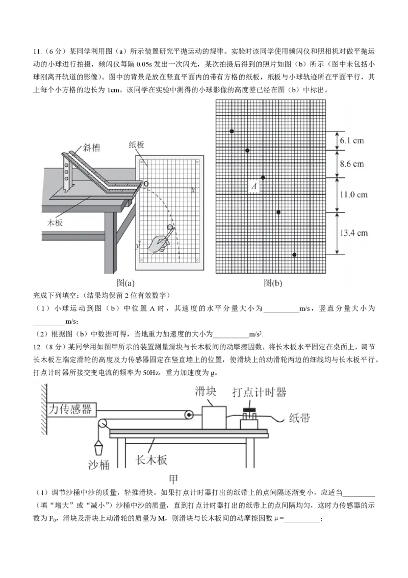 辽宁省名校联盟2022-2023学年高三上学期9月联合考试物理试题(1)_2023年8月_028月合集_2023届辽宁省名校联盟高三上学期9月联考