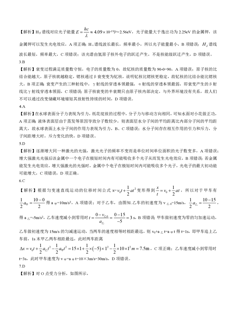 辽宁省名校联盟2022-2023学年高三上学期9月联合考试物理试题(1)_2023年8月_028月合集_2023届辽宁省名校联盟高三上学期9月联考