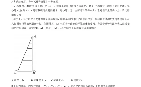 辽宁省名校联盟2022-2023学年高三上学期9月联合考试物理试题(1)_2023年8月_028月合集_2023届辽宁省名校联盟高三上学期9月联考