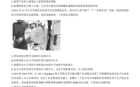 辽宁省名校联盟2022-2023学年高三上学期9月联合考试物理试题(1)_2023年8月_028月合集_2023届辽宁省名校联盟高三上学期9月联考