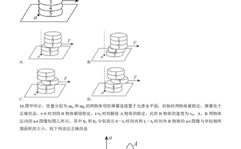 辽宁省名校联盟2022-2023学年高三上学期9月联合考试物理试题(1)_2023年8月_028月合集_2023届辽宁省名校联盟高三上学期9月联考