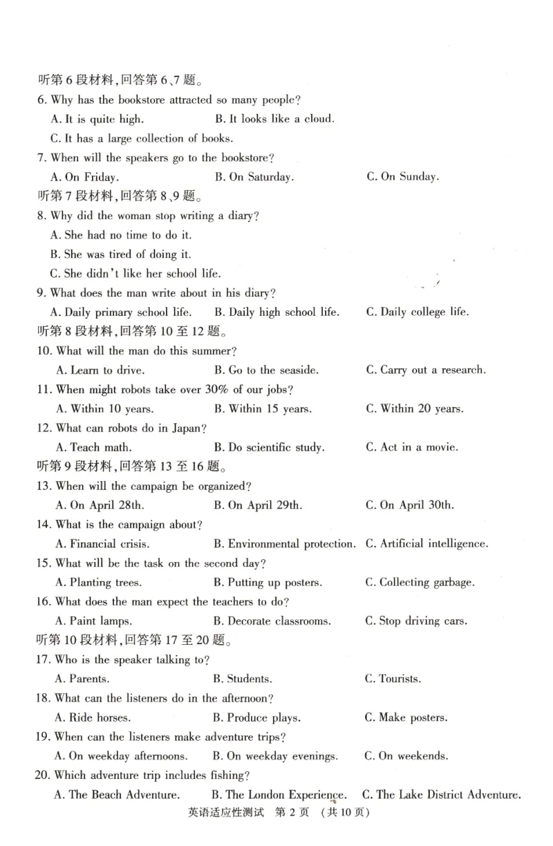 2023年河南省普通高中毕业班高考适应性考试英语试卷_2024年2月_01每日更新_12号_2023届河南省普通高中毕业班高考适应性考试全科