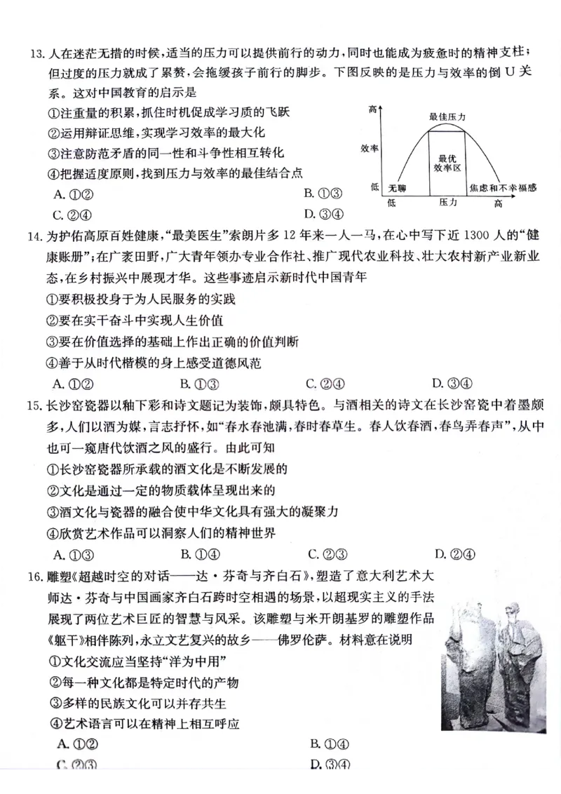 高三10月月考政治试卷(1)_2023年10月_0210月合集_2024届贵州省高三10月金太阳大联考（24-111C）_贵州省2024届高三10月金太阳大联考（24-111C）政治