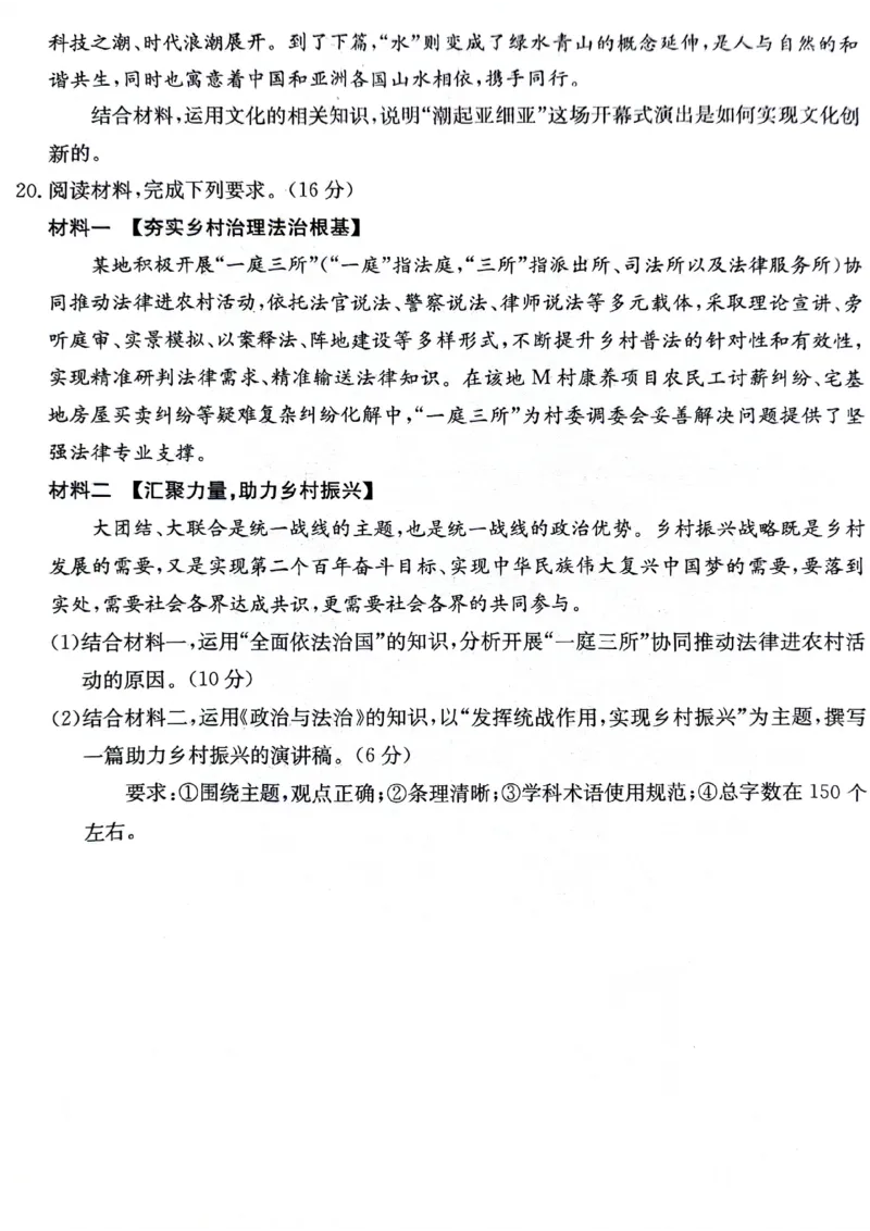 高三10月月考政治试卷(1)_2023年10月_0210月合集_2024届贵州省高三10月金太阳大联考（24-111C）_贵州省2024届高三10月金太阳大联考（24-111C）政治