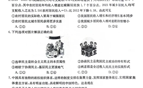 高三10月月考政治试卷(1)_2023年10月_0210月合集_2024届贵州省高三10月金太阳大联考（24-111C）_贵州省2024届高三10月金太阳大联考（24-111C）政治