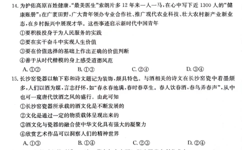 高三10月月考政治试卷(1)_2023年10月_0210月合集_2024届贵州省高三10月金太阳大联考（24-111C）_贵州省2024届高三10月金太阳大联考（24-111C）政治