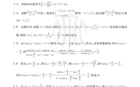 数学理科26C答案(1)_2023年10月_0210月合集_2024届内蒙古高三金太阳9月联考（24-26C）_内蒙古高三金太阳9月联考（24-26C）9.25-27理科数学