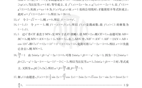 数学理科26C答案(1)_2023年10月_0210月合集_2024届内蒙古高三金太阳9月联考（24-26C）_内蒙古高三金太阳9月联考（24-26C）9.25-27理科数学