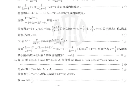 数学理科26C答案(1)_2023年10月_0210月合集_2024届内蒙古高三金太阳9月联考（24-26C）_内蒙古高三金太阳9月联考（24-26C）9.25-27理科数学