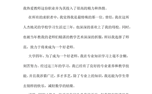 31-教师自荐信_各类简历_简历模板(1)_赠品_赠品3-自荐信范文