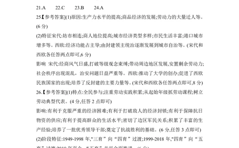 河南省普高联考2023-2024学年高三上学期测评（二）历史答案(1)_2023年10月_01每日更新_6号_2024届河南省普高联考高三上学期测评（二）