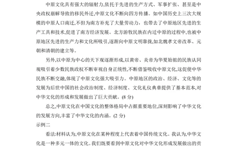 河南省普高联考2023-2024学年高三上学期测评（二）历史答案(1)_2023年10月_01每日更新_6号_2024届河南省普高联考高三上学期测评（二）
