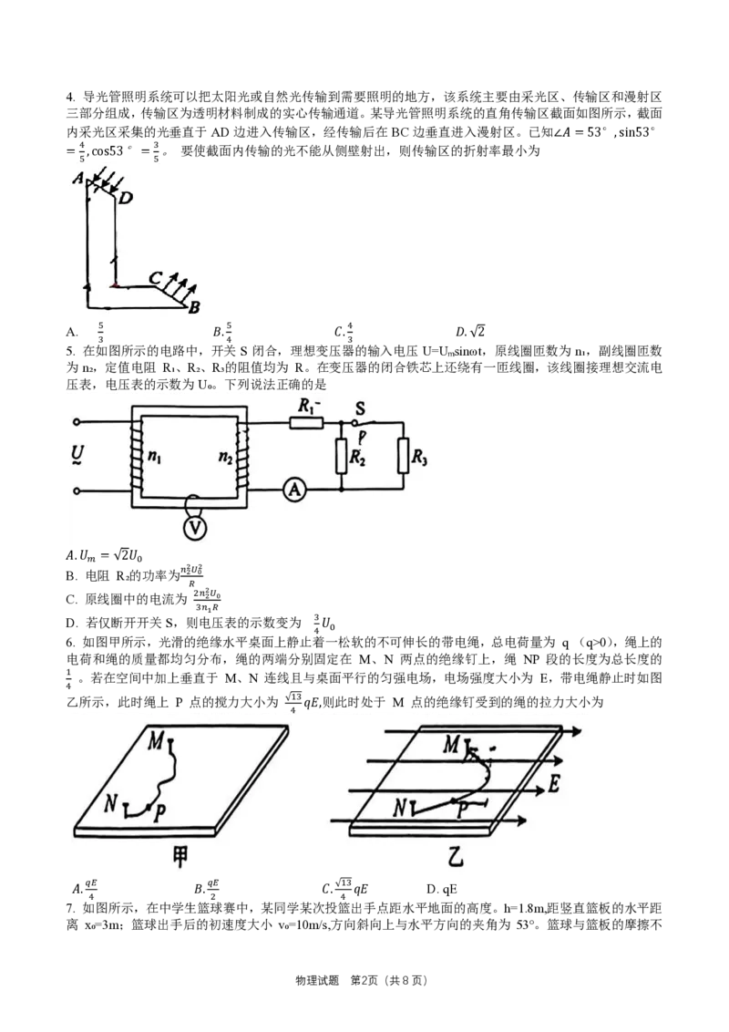 2024届山东省齐鲁名校高三下学期第三次学业质量联合检测物理试卷_2024年4月_01按日期_8号_2024届齐鲁名校大联考山东省高三第三次学业质量联合检测