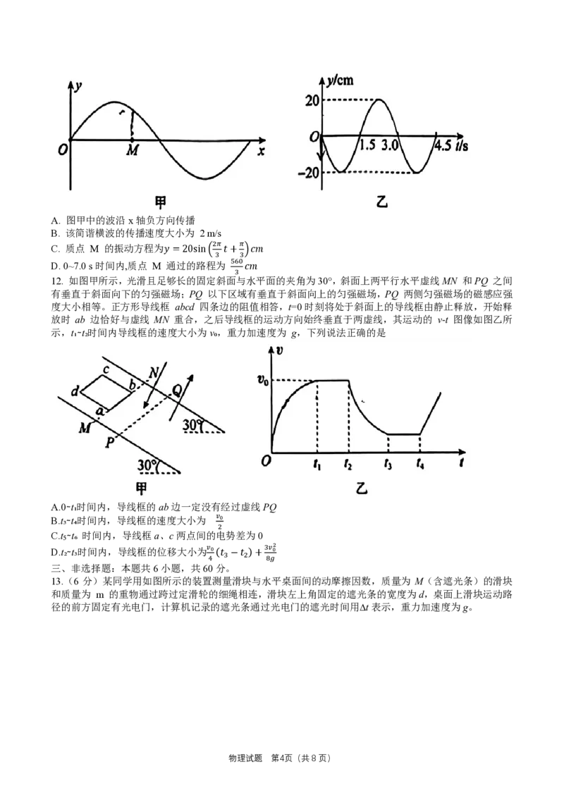 2024届山东省齐鲁名校高三下学期第三次学业质量联合检测物理试卷_2024年4月_01按日期_8号_2024届齐鲁名校大联考山东省高三第三次学业质量联合检测