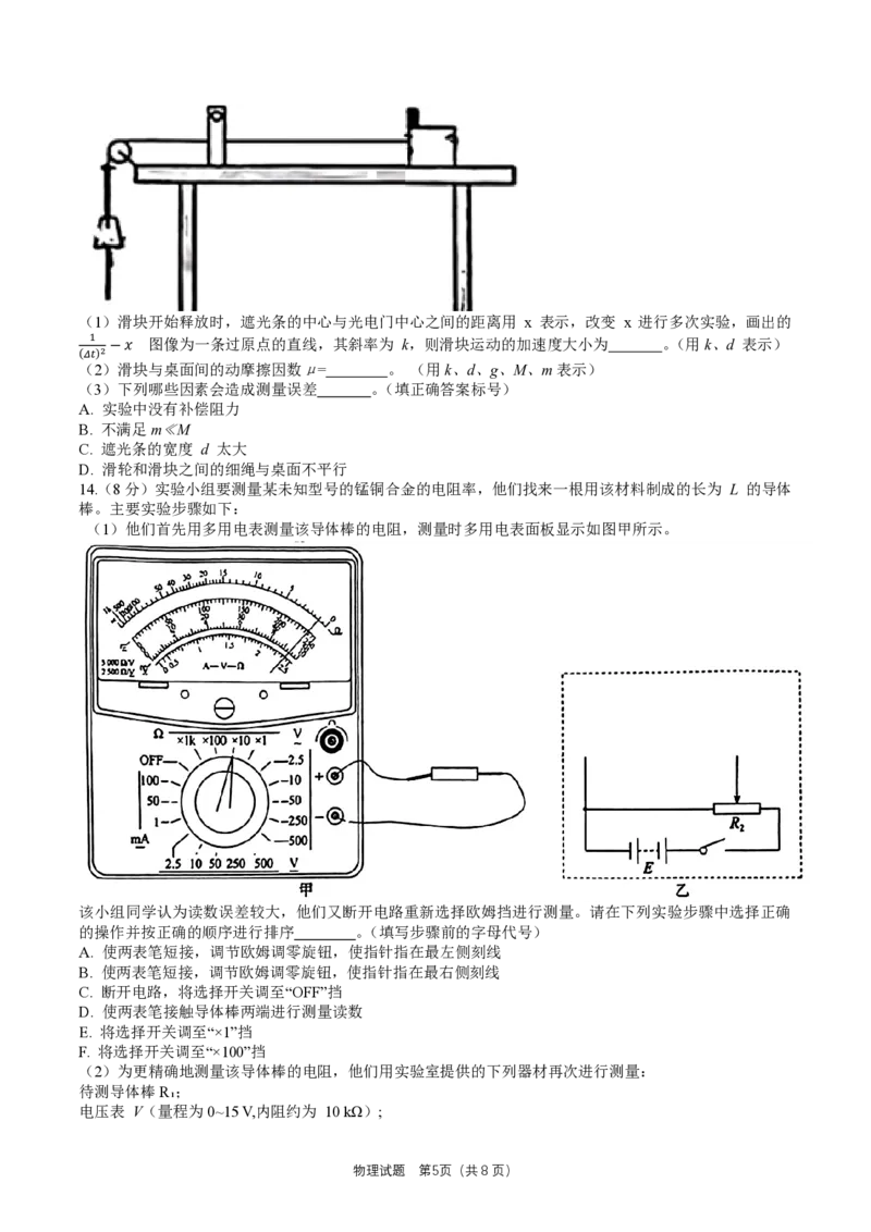 2024届山东省齐鲁名校高三下学期第三次学业质量联合检测物理试卷_2024年4月_01按日期_8号_2024届齐鲁名校大联考山东省高三第三次学业质量联合检测