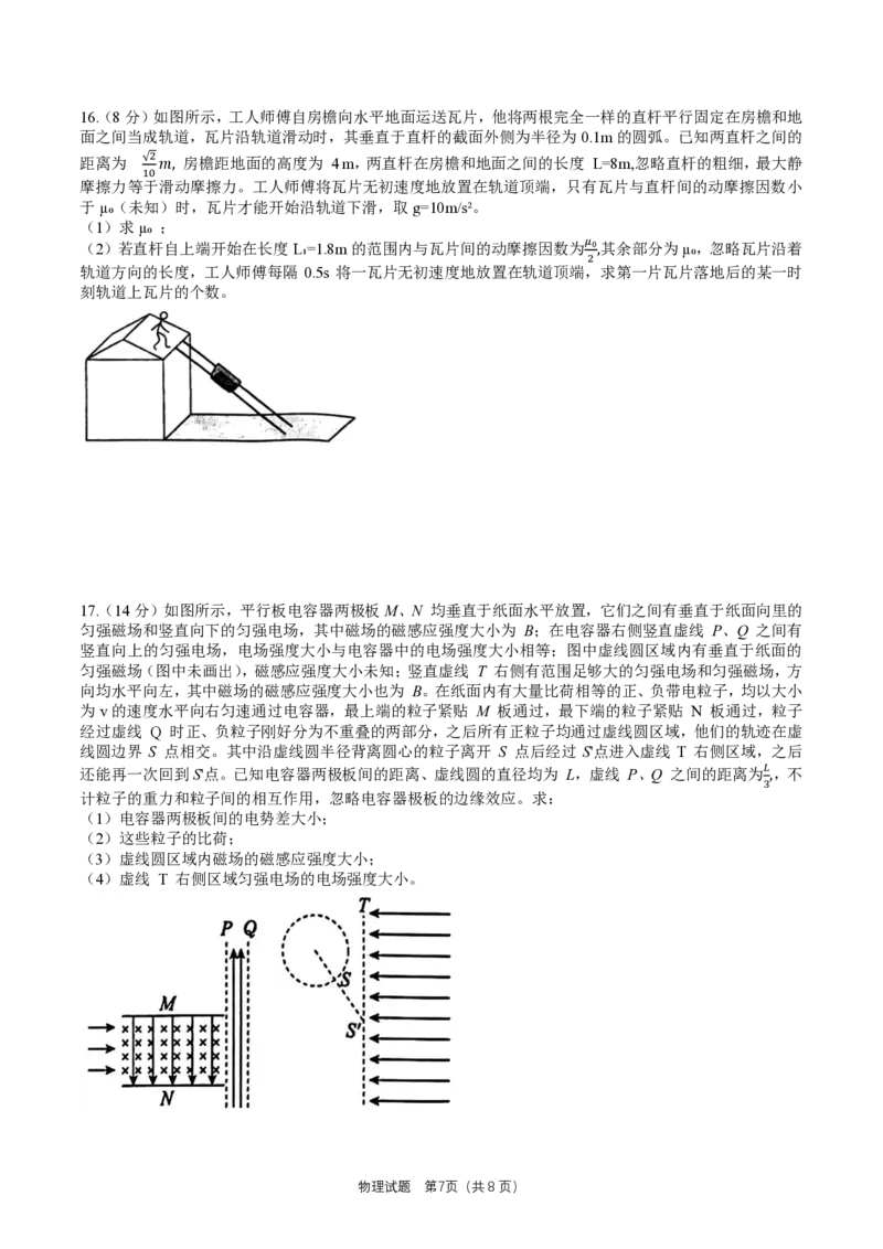 2024届山东省齐鲁名校高三下学期第三次学业质量联合检测物理试卷_2024年4月_01按日期_8号_2024届齐鲁名校大联考山东省高三第三次学业质量联合检测