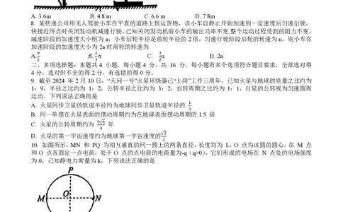2024届山东省齐鲁名校高三下学期第三次学业质量联合检测物理试卷_2024年4月_01按日期_8号_2024届齐鲁名校大联考山东省高三第三次学业质量联合检测
