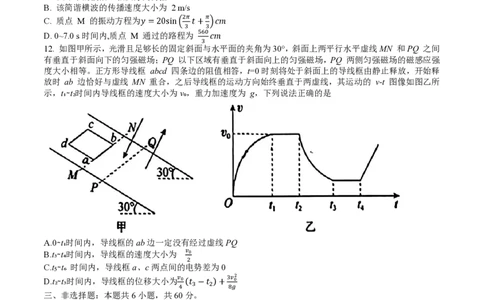2024届山东省齐鲁名校高三下学期第三次学业质量联合检测物理试卷_2024年4月_01按日期_8号_2024届齐鲁名校大联考山东省高三第三次学业质量联合检测