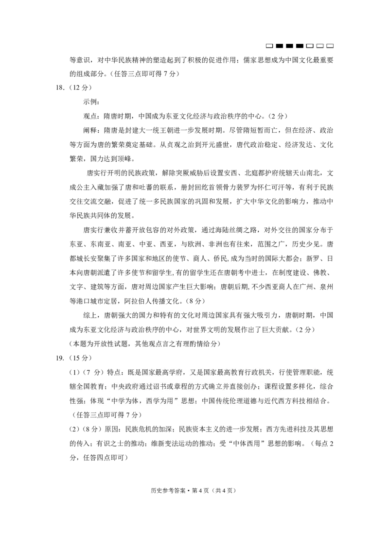 贵阳第一中学2024届高考适应性月考卷（一）历史-答案_2023年9月_01每日更新_22号_2024届贵州省贵阳市第一中学高考适应性月考（一）
