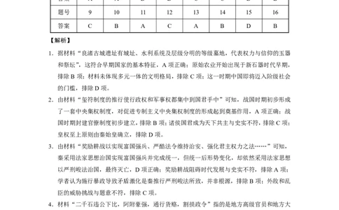 贵阳第一中学2024届高考适应性月考卷（一）历史-答案_2023年9月_01每日更新_22号_2024届贵州省贵阳市第一中学高考适应性月考（一）