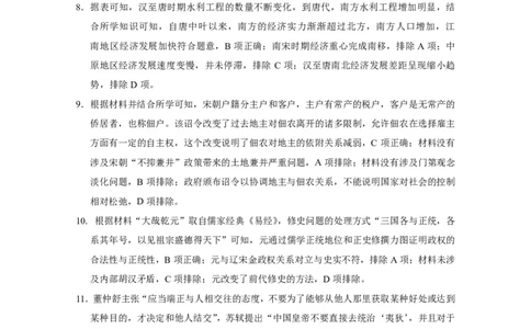 贵阳第一中学2024届高考适应性月考卷（一）历史-答案_2023年9月_01每日更新_22号_2024届贵州省贵阳市第一中学高考适应性月考（一）