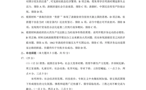 贵阳第一中学2024届高考适应性月考卷（一）历史-答案_2023年9月_01每日更新_22号_2024届贵州省贵阳市第一中学高考适应性月考（一）