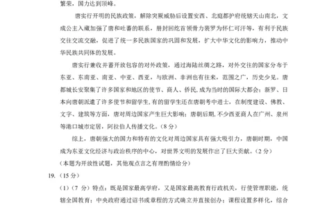 贵阳第一中学2024届高考适应性月考卷（一）历史-答案_2023年9月_01每日更新_22号_2024届贵州省贵阳市第一中学高考适应性月考（一）