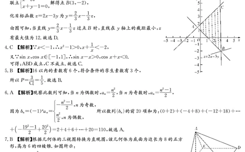 2023届炎德英才长郡十八校联盟高三第一次联考（全国卷）数学理科答案(1)_2024年2月_022月合集_2023届长郡十八校联盟高三第一次联考（全国卷）江西全科
