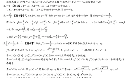 2023届炎德英才长郡十八校联盟高三第一次联考（全国卷）数学理科答案(1)_2024年2月_022月合集_2023届长郡十八校联盟高三第一次联考（全国卷）江西全科