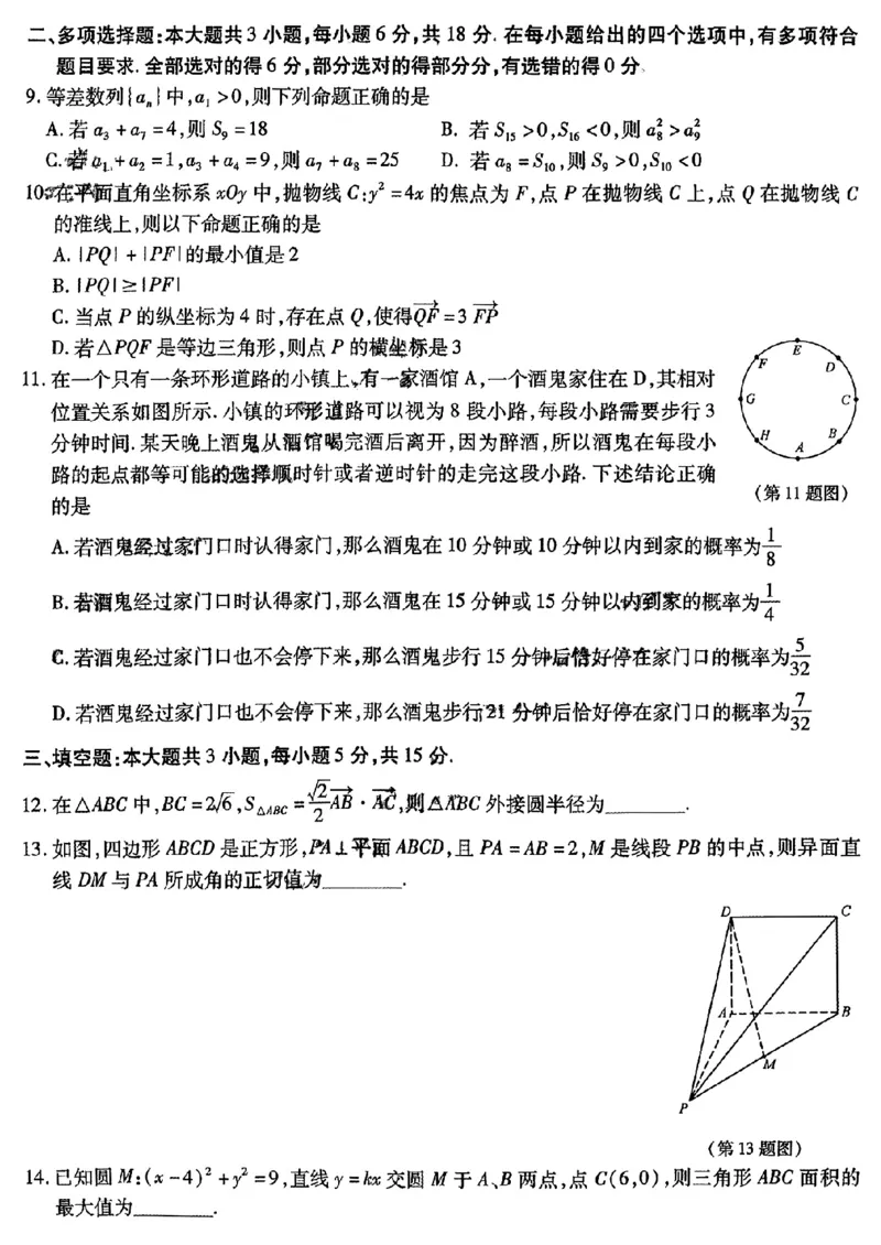 2024东北三省三校高三下第一次联合模拟考-数学(1)_2024年2月_022月合集_2024届东北三省三校高三下第一次联合模拟考