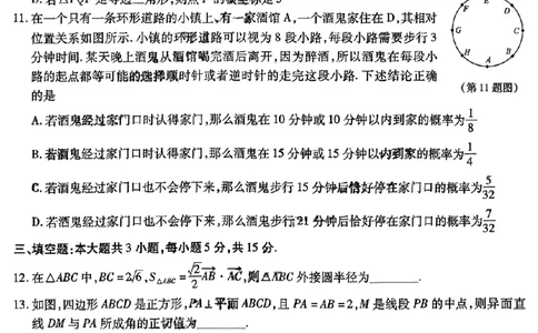 2024东北三省三校高三下第一次联合模拟考-数学(1)_2024年2月_022月合集_2024届东北三省三校高三下第一次联合模拟考