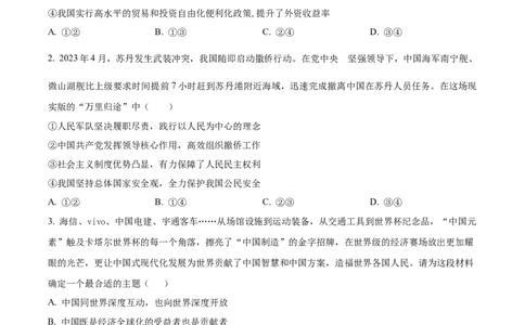 精品解析：江苏省南通市海安市实验中学2023-2024学年高三上学期10月月考政治试题（原卷版）(1)_2023年10月_0210月合集_2024届江苏省海安市实验中学高三上学期10月月考