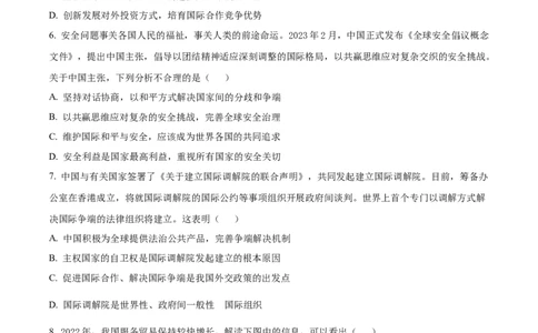 精品解析：江苏省南通市海安市实验中学2023-2024学年高三上学期10月月考政治试题（原卷版）(1)_2023年10月_0210月合集_2024届江苏省海安市实验中学高三上学期10月月考