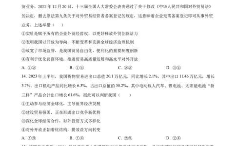 精品解析：江苏省南通市海安市实验中学2023-2024学年高三上学期10月月考政治试题（原卷版）(1)_2023年10月_0210月合集_2024届江苏省海安市实验中学高三上学期10月月考