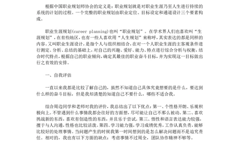 传媒专业大学生职业生涯规划_E6-职业规划_35新闻传媒专业