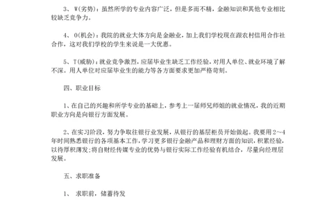 传媒专业大学生职业生涯规划_E6-职业规划_35新闻传媒专业