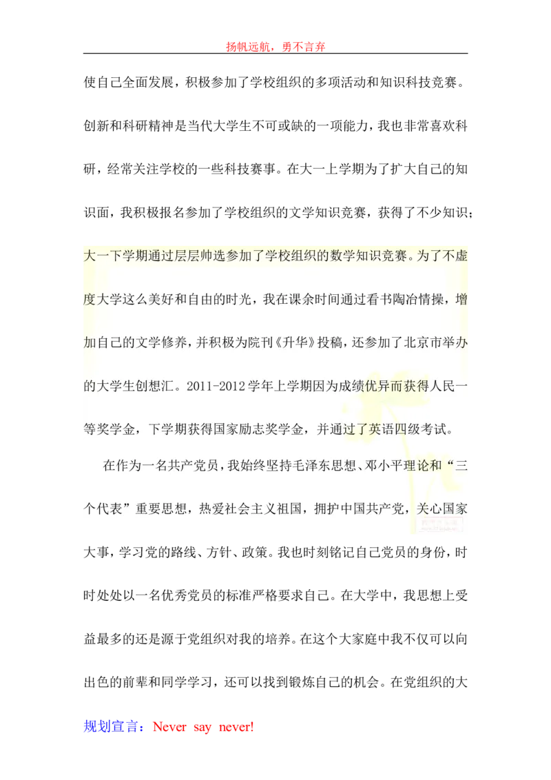 大学生学业生涯规划书-化工_E6-职业规划_33化学专业