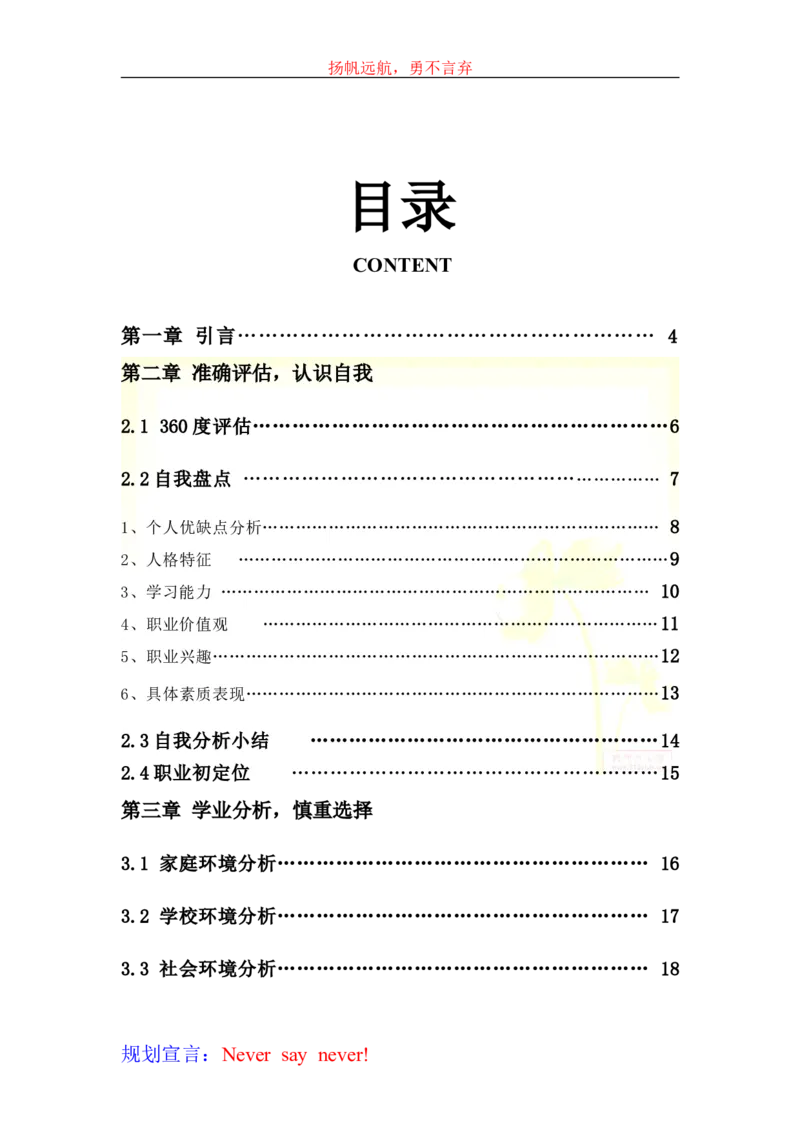 大学生学业生涯规划书-化工_E6-职业规划_33化学专业