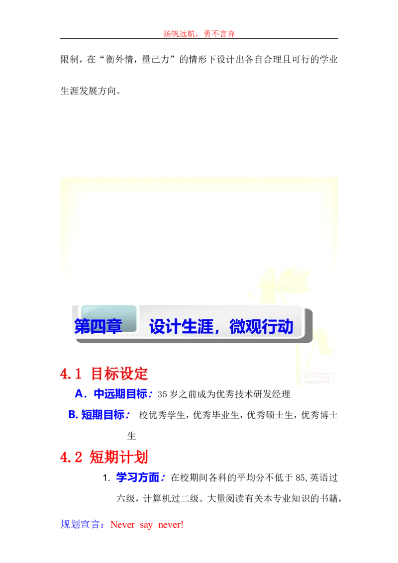 大学生学业生涯规划书-化工_E6-职业规划_33化学专业