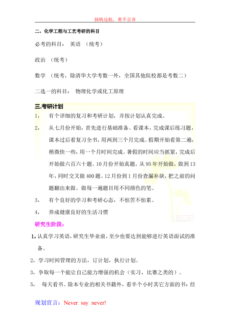 大学生学业生涯规划书-化工_E6-职业规划_33化学专业