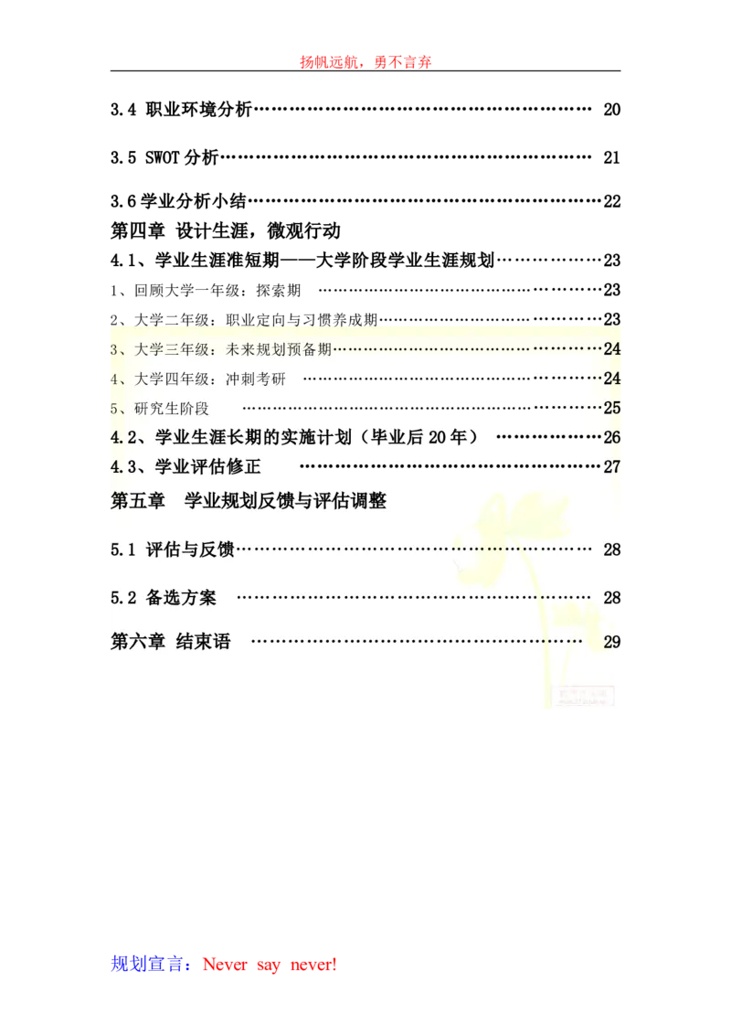 大学生学业生涯规划书-化工_E6-职业规划_33化学专业