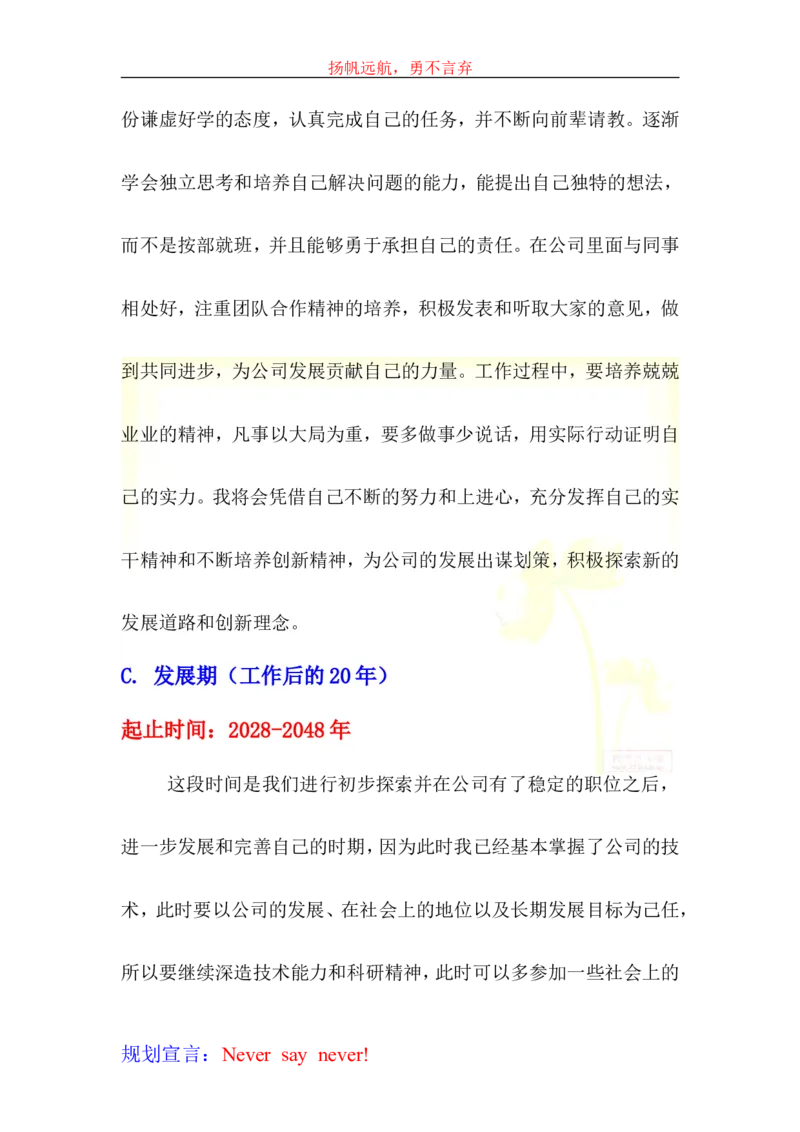 大学生学业生涯规划书-化工_E6-职业规划_33化学专业