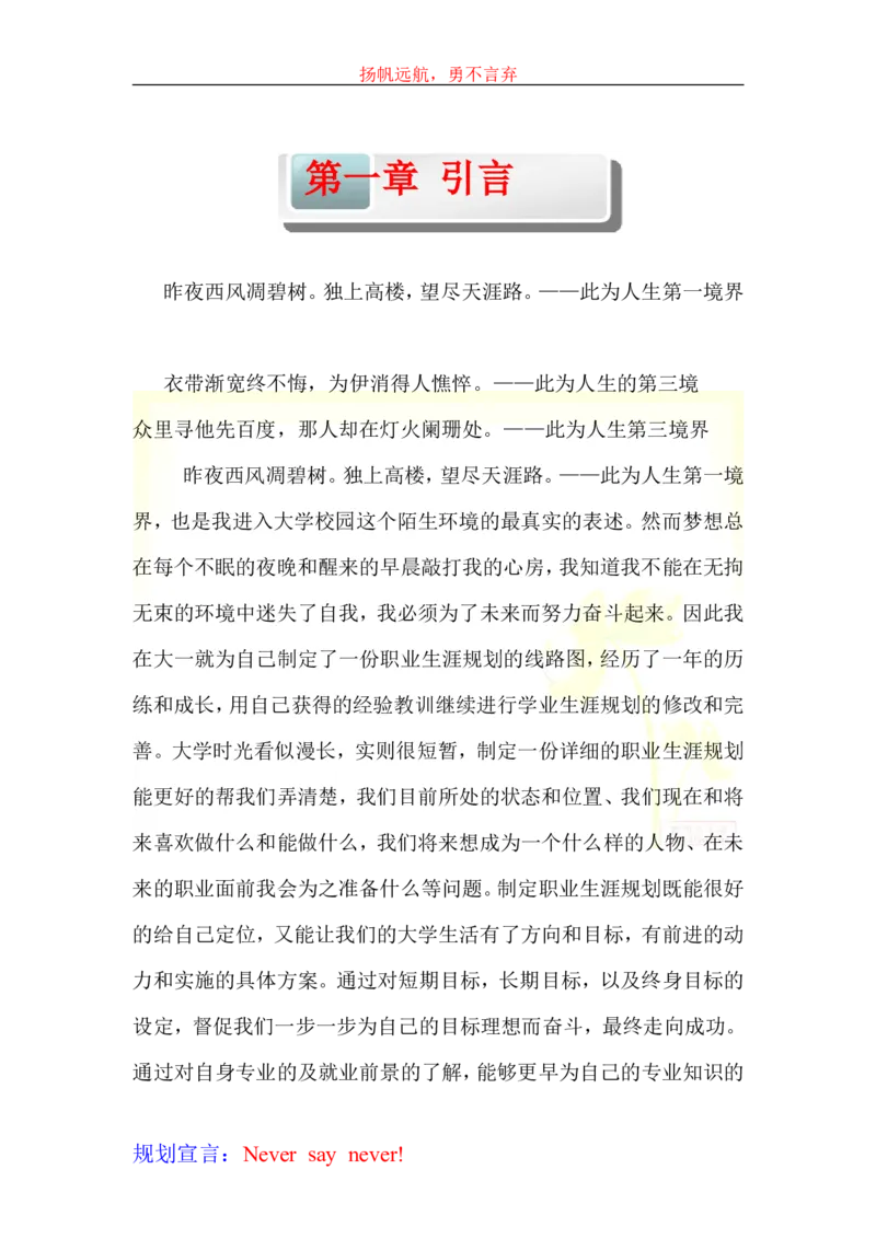 大学生学业生涯规划书-化工_E6-职业规划_33化学专业