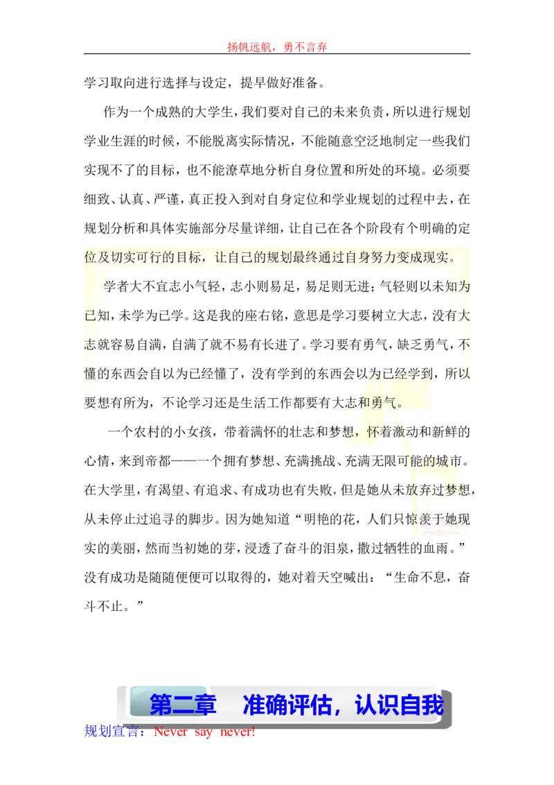 大学生学业生涯规划书-化工_E6-职业规划_33化学专业