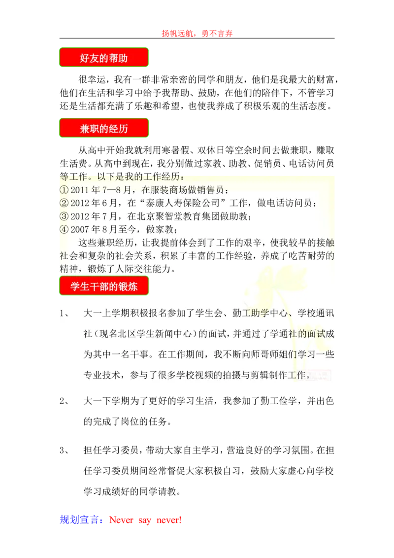 大学生学业生涯规划书-化工_E6-职业规划_33化学专业